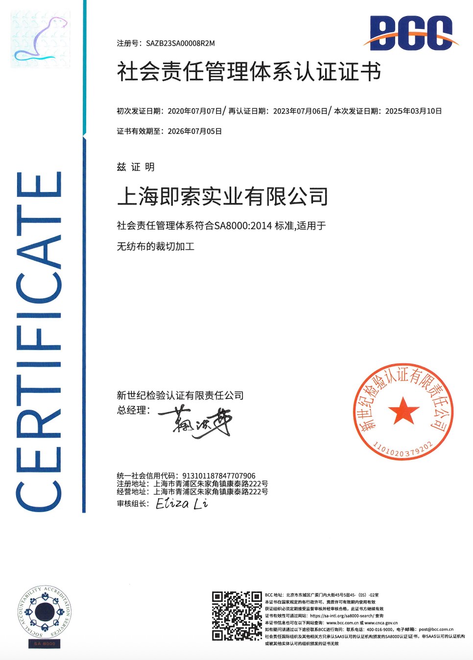 社会责任管理体系